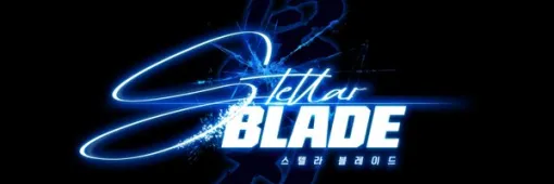 『Stellar Blade』発売から４ヶ月経った、評価・感想まとめ