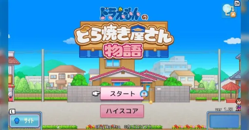 「ドラえもんのどら焼き屋さん物語」の小ネタ129+3個紹介まとめ(現在執筆中)