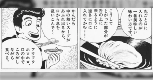 日本の有名な漫画で『小籠包は熱いまま口に放り込んでホフホフしながら食べる』と紹介したら真に受けた読者が大変な目に遭った、と台湾人に話したら大ウケだった