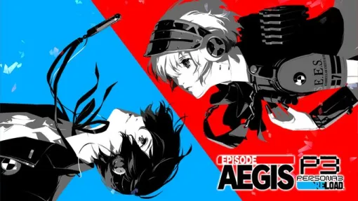 「ペルソナ３ リロード」追加シナリオ&ダンジョン「Episode Aegis」本日配信人型兵器「アイギス」の視点で描かれる本編の後日談