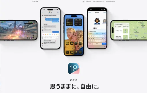 iPhoneの新OS「iOS 18」は9月17日配信！ 「ゲームモード」や「Apple Intelligence」が登場【Apple Event】