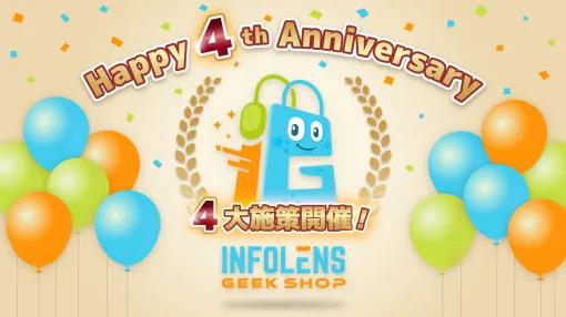 「Apex」や「マイクラ」の公式グッズが最大70％オフ。「INFOLENS GEEK SHOP」リニューアル＆4周年記念4大キャンペーンが9月26日より開催