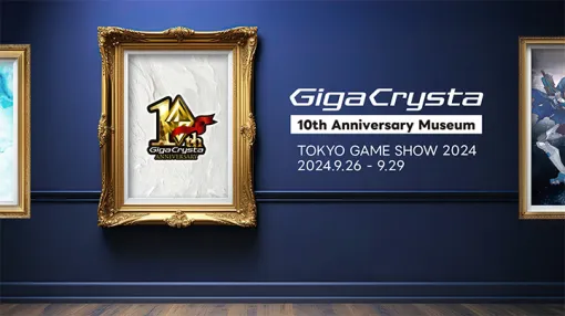 アイ・オー・データのゲーミングモニター「GigaCrysta」10周年。イベント「東京ゲームショウ2024」に出展決定10年の歩みと記念モデルをお披露目