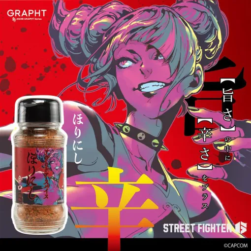 GRAPHT、「ストリートファイター ほりにし 辛口」を9月10日より予約開始。スト6のジュリがパッケージで登場