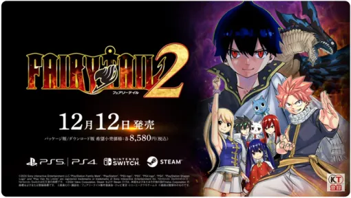 12/12発売予定『FAIRY TAIL２』キャラクターアクションPV続々公開中+プレゼントキャンペーンも！