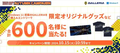 GALLERIA、「TGS2024」出展記念でオリジナルグッズが当たるキャンペーン開催！　1,000台限定ブラックカラーモデル発売