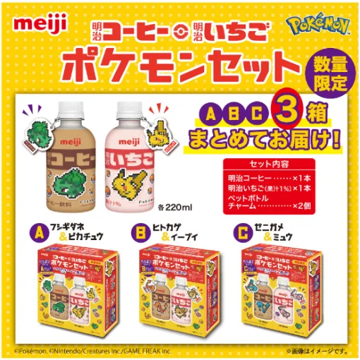 「ポケモンピクセルアート」デザインの「明治コーヒー・明治いちご ポケモンセット」が9月24日より数量限定で発売