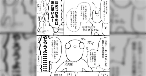 乙女ゲームの布教漫画が面白い