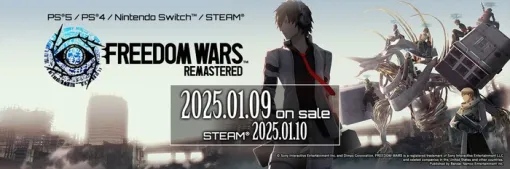 『FREEDOM WARS Remastered』2025/1/9発売決定！+発売記念キャンペーン開催中！