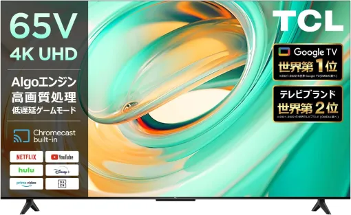 【Amazonセール】TCLの液晶テレビが特別価格で販売。2023年、2024年のモデルがラインナップ