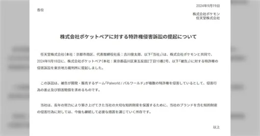 「特許権で攻めるのは喧嘩上手だな」任天堂が『パルワールド』のポケットペア社に特許権侵害訴訟→どの特許を問題にしたのか気になる