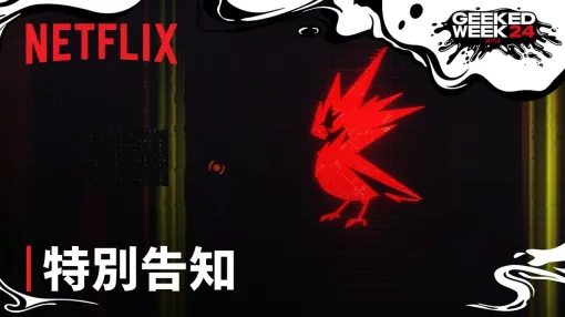 Netflix、アニメ「サイバーパンク」シリーズ新作の告知動画。ナイトシティの新たな物語が始まる