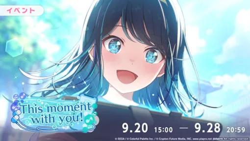 「プロセカ」書き下ろし楽曲「それでも僕らは歌うことをやめない」を追加イベント「This moment with you！/Me and my divaガチャ」を開催