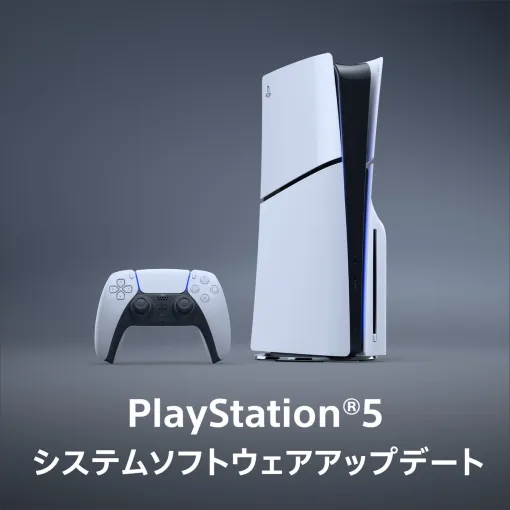 PS5、システムソフトウェアアップデートを本日9月20日より開始。動作の安定性を改善バージョン24.06-10.01.00