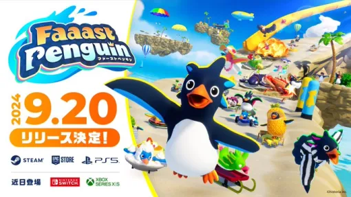 9/20本日13時『FFaaast Penguin / ファーストペンギン』リリース！東京ゲームショウ出展情報も