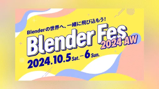 Blender Fes 2024 AW – Blender特化の技術交流イベント第3回！2024年10月5～6日の2日間オンライン開催！豪華14セッション！懇親会もあるよ！