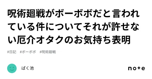 呪術廻戦がボーボボだと言われている件についてそれが許せない厄介オタクのお気持ち表明｜ぱく池