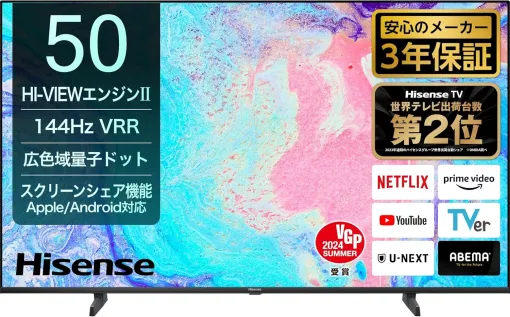 【Amazonセール】Hisenseの2024年モデル液晶テレビが特別価格で販売