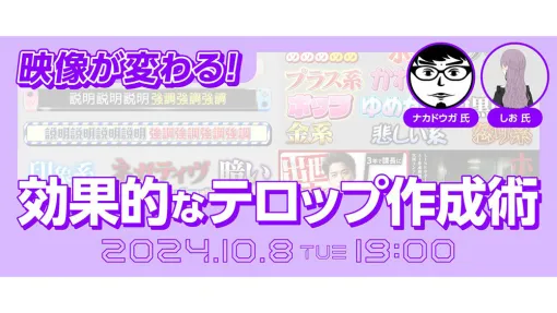 10/8（火）「映像が変わる！効果的なテロップ作成術」効果的なテロップ制作についてのオンラインセミナーを開催（ボーンデジタル） - ニュース