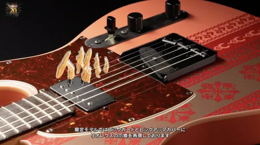 「モンハン」とギターブランド「Fender」がコラボ！「リオレウス テレキャスター」が発売決定【TGS2024】