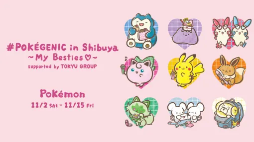 フォトジェニックイベント「＃ POKEGENIC in Shibuya ～My Besties♡～」が11月2日より渋谷にて開催決定109ヵ所以上にポケモンのフォトスポット「POKÉGENIC」が登場