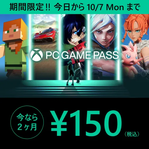 Xbox「PC GAME PASS」の最初の2カ月分利用料金が150円に！ 「P3R」や「マイクラ」などが遊び放題