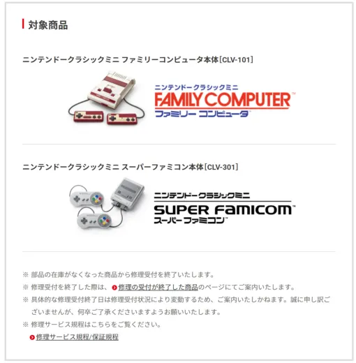 任天堂「ミニファミコン」「ミニスーファミ」修理受付終了へ　部品は在庫限り