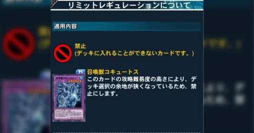 ｢体育会系すぎて草｣遊戯王デュエルリンクスで長らく禁止制限されていたカードが規制解除へ、その理由があまりに謎文過ぎると話題に