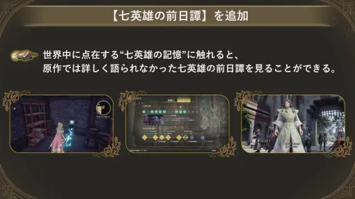 「ロマンシング サガ2 リベンジオブザセブン」では七英雄の前日譚が描かれる【TGS2024】クイックタイムではBGMが倍速にならないという情報も