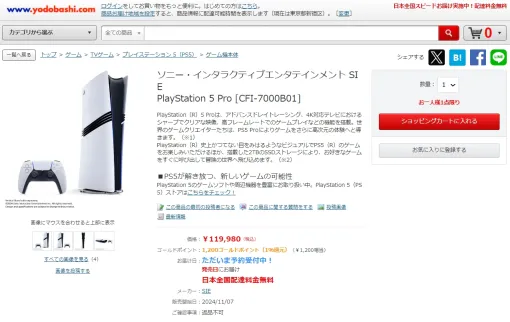 「PS5 Pro」ヨドバシカメラにて予約開始！ 同一住所で1点のみ注文可能「転売目的と判断した場合にはご注文をキャンセルさせて頂きます」