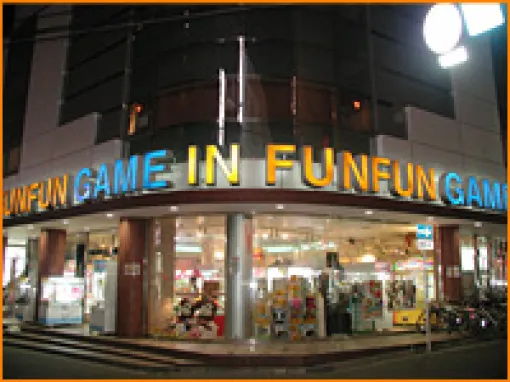 40年続くゲームセンター「ゲーム・イン・ファンファン藤沢店」が10月20日閉店