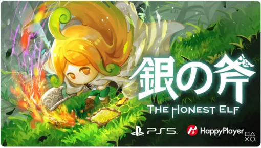 ファンタジーなアドベンチャーアクションRPG『銀の斧 - The Honest Elf』発売中