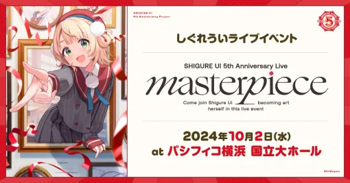 しぐれういさんのライブ「SHIGURE UI 5th Anniversary Live “masterpiece”」が本日10月2日19時より開催