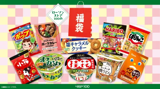 ローソンストア 100、「とくハピ福袋」を10月9日7時より発売！ お菓子7品、即席麺3品入りで1,080円とお買い得