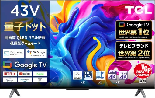 【Amazonセール】TCLの4K液晶テレビ2023年モデルがAmazonにてお買い得！