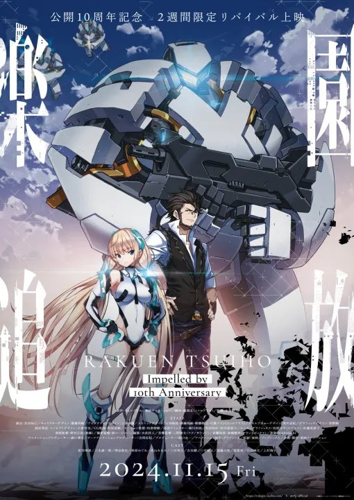 「楽園追放 -Expelled from Paradise-」4Kアップコンバート版が11月15日より2週間限定で上映決定！公開10周年を記念したリバイバル上映