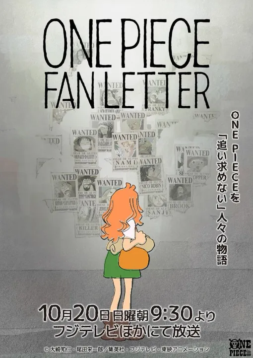 アニメ「ワンピース」25周年を記念した群像劇「ONE PIECE FAN LETTER」が10月20日に放送決定