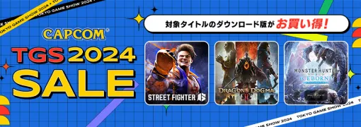 「カプスタ」追加タイトルが全作50％OFFに！ 「CAPCOM TGS 2024 SALE」がアップデートスマホ版「バイオ7」は初セール