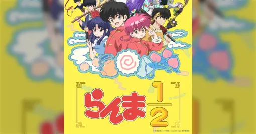 「令和の時代に最大の妥協点をありがとう」再アニメ化された『らんま1/2』で女らんまの裸描写はどうなる？→乳首を消して規制無しの裸を映すようにした