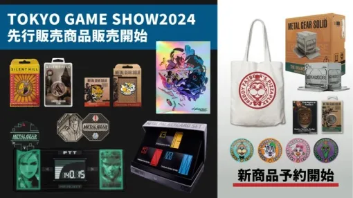 「メタルギア ソリッド」のPALキーも！ インフォレンズ、「TGS2024」グッズのオンライン販売を開始