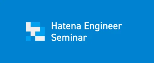 Hatena Engineer Seminar #31 「少年ジャンプ＋」 サーバーサイド編 (2024/10/15 18:00〜)