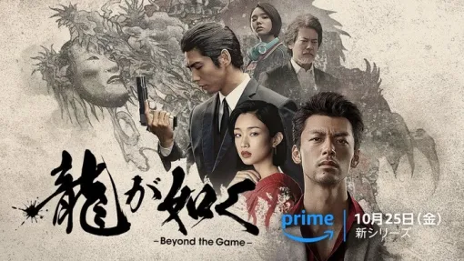 10/25～世界独占配信予定『龍が如く～Beyond the Game～』最新映像+『龍が如く８外伝 Pirates in Hawaii』インタビュー記事、ドラマ配信キャンペーン情報も