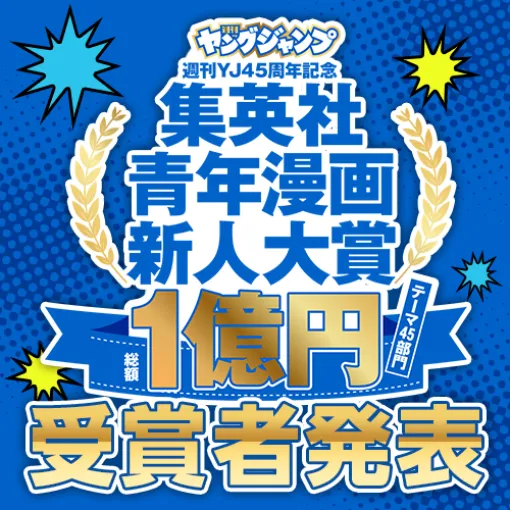 【百合部門・部門大賞】「ワケあり案件」瀬田せた - 週刊ヤングジャンプ編集部 | となりのヤングジャンプ