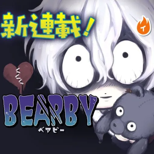 [episode1]BEARBY – ぬーん | 少年ジャンプ＋