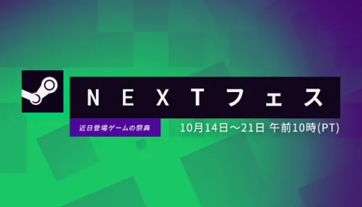 Steamで開催中の「NEXTフェス」にて「トライブナイン」など多彩なゲームの体験版が公開中！「精霊機フレイリート」や「都市伝説解体センター」なども体験可能