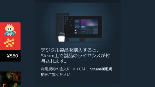Steamが「ユーザーはゲームそのものを取得できず、ゲームの利用権を取得するだけ」ということをショッピングカートで明示、カリフォルニア州の新法への対応か