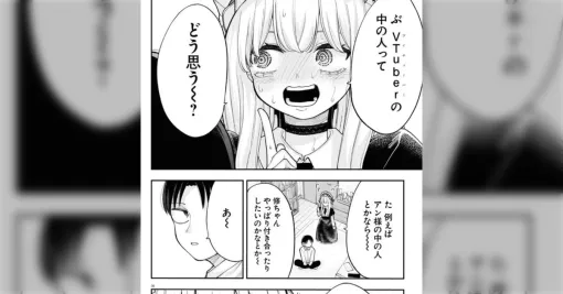 「中の人の方がVっぽい見た目をしている」Vtuber系の漫画多いけどVの方より通常ver.の方が可愛く見える「片思いしてる幼馴染の推しをやってます」