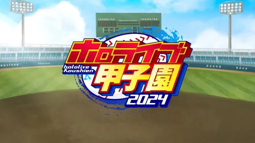 「ホロライブ甲子園」開催決定！ こより監督、”土美味しいねぇ！！”を言うのか言われるのか!?明日10月19日にドラフト配信を実施