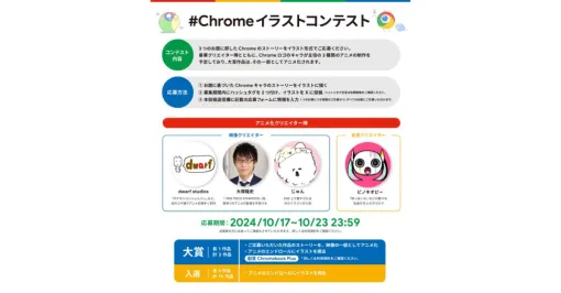 Chromeのアイコン、なぜかアニメ化へ　クリエイター陣に「ONE PIECE」の映画監督やボカロP・ピノキオピーさんなど