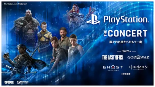 「PlayStation The Concert」2025年から世界ツアー開催決定